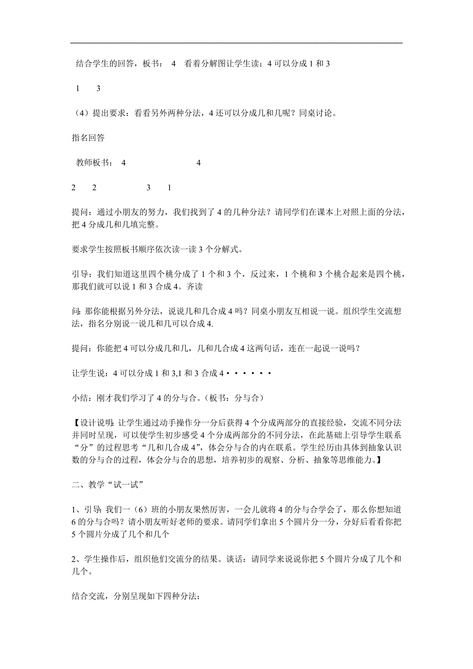 大班数学《25的分与合》PPT课件教案参考教案.docx_第2页