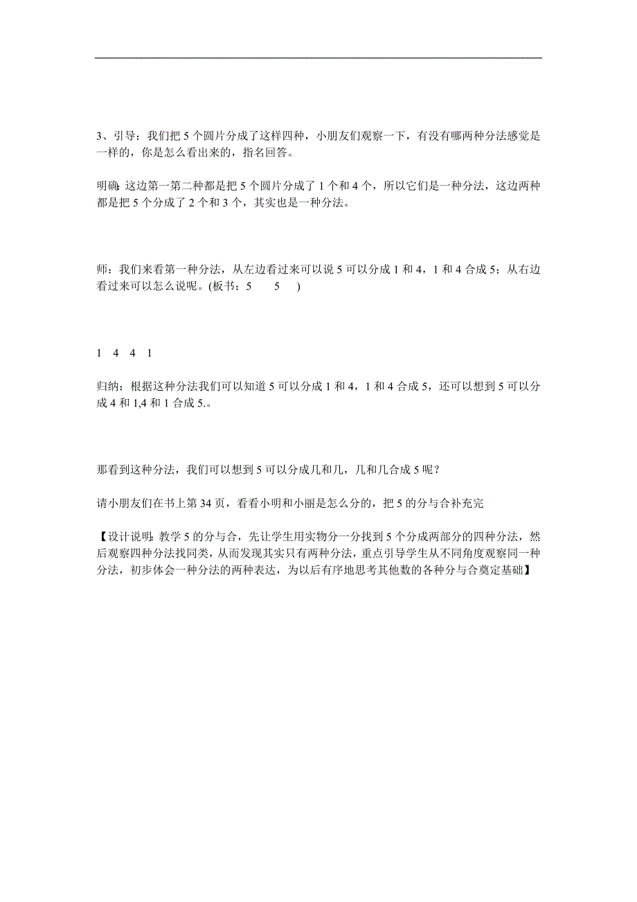 大班数学《25的分与合》PPT课件教案参考教案.docx_第3页