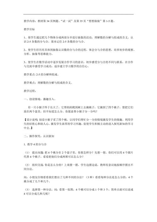 大班数学《25的分与合》PPT课件教案参考教案.docx