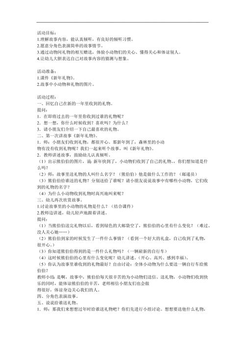 大班语言活动《新年礼物》PPT课件教案参考教案.docx