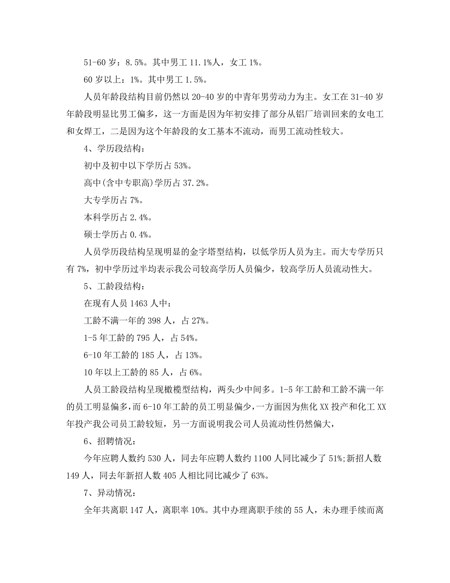 2021人力资源部工作总结及工作计划.doc_第2页