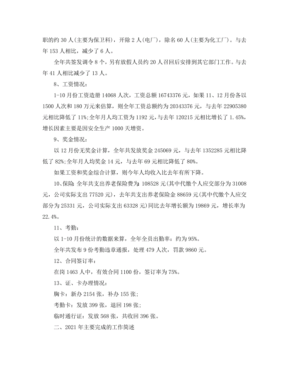 2021人力资源部工作总结及工作计划.doc_第3页