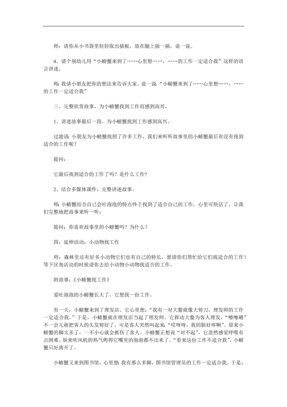 中班语言活动《小螃蟹找工作》PPT课件教案参考教案.docx_第3页