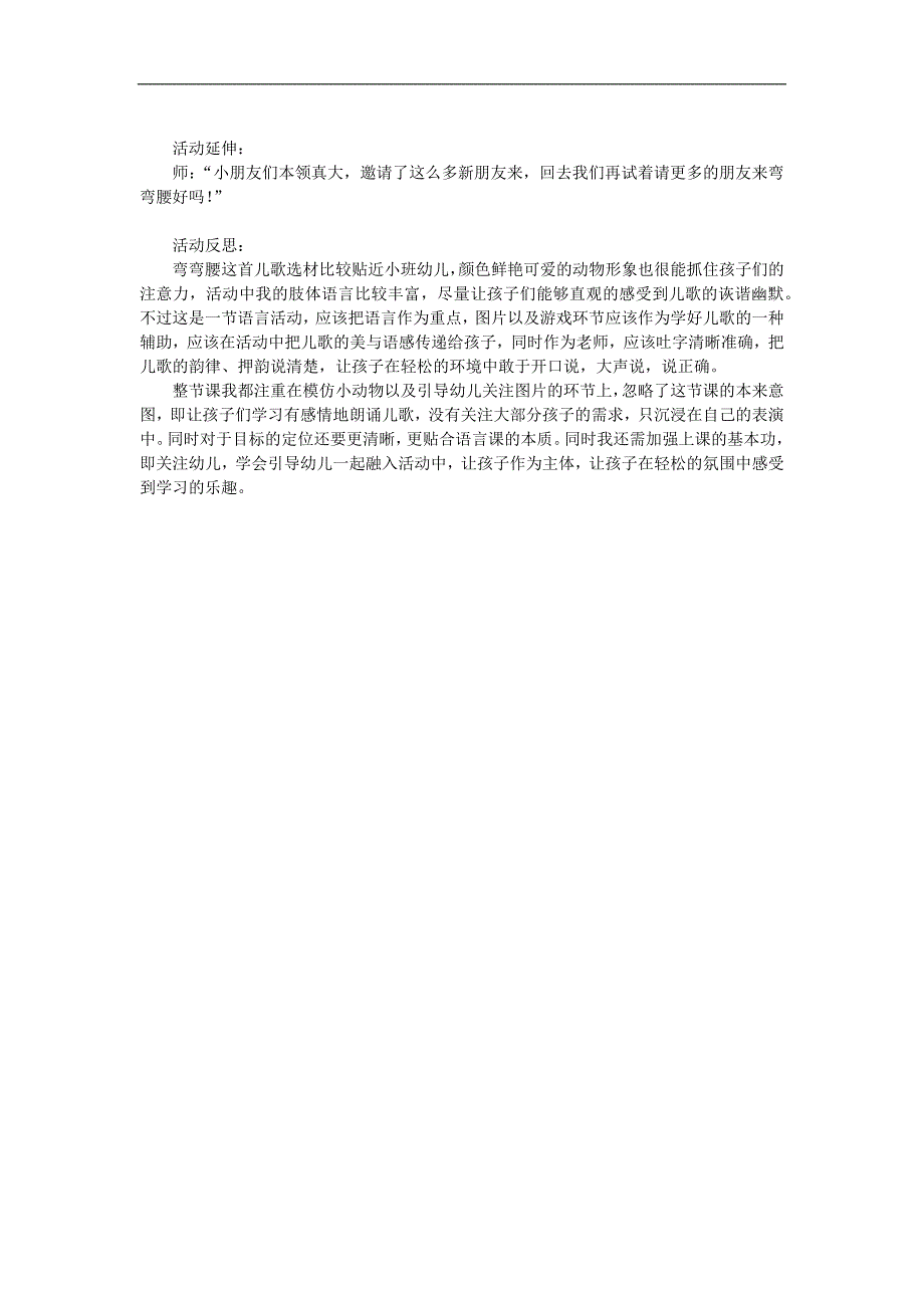 中班语言儿歌《弯弯腰》PPT课件教案参考教案.docx_第2页
