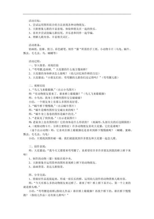 中班语言儿歌《弯弯腰》PPT课件教案参考教案.docx