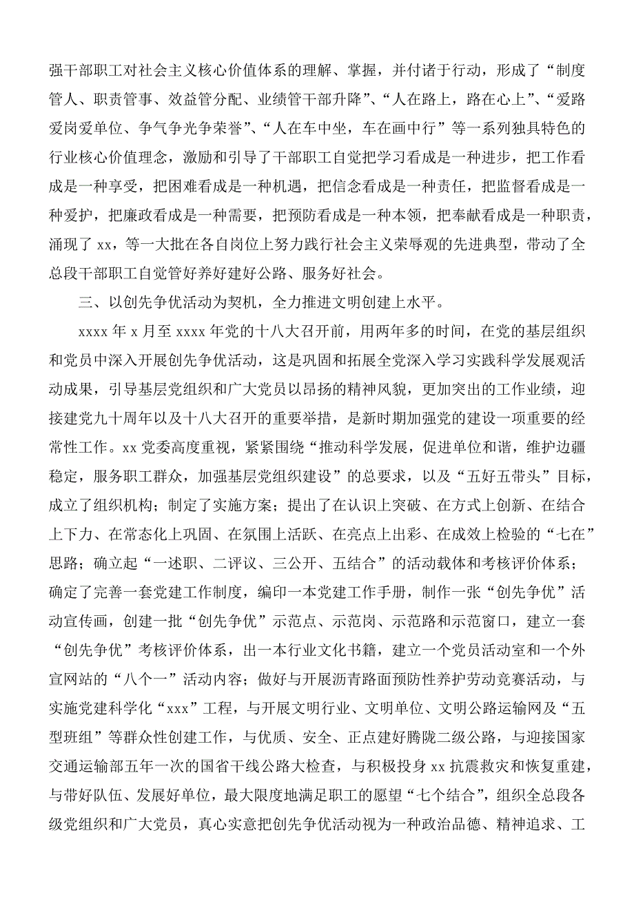 2020年公路管养中心申报精神文明建设先进单位事迹材料汇总.docx_第2页
