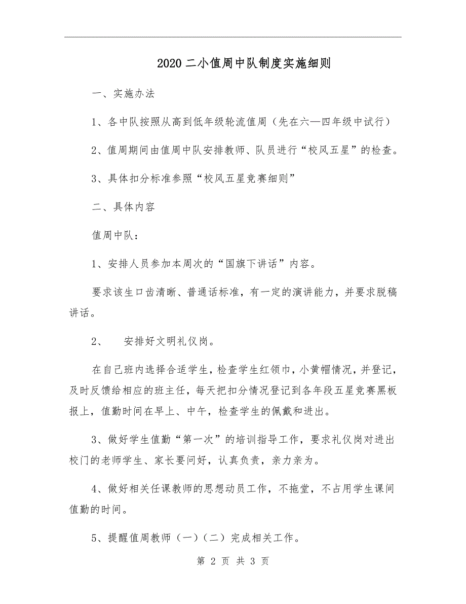 2020二小值周中队制度实施细则.doc_第2页