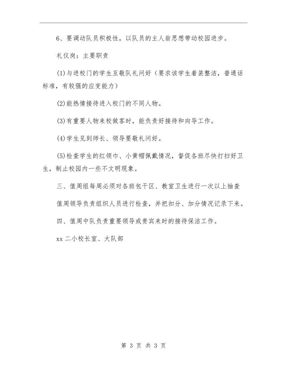 2020二小值周中队制度实施细则.doc_第3页