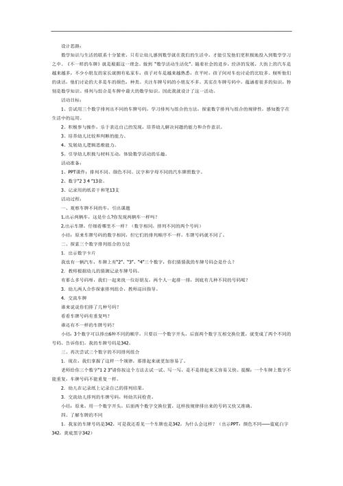 不一样的车牌PPT课件教案图片参考教案.docx