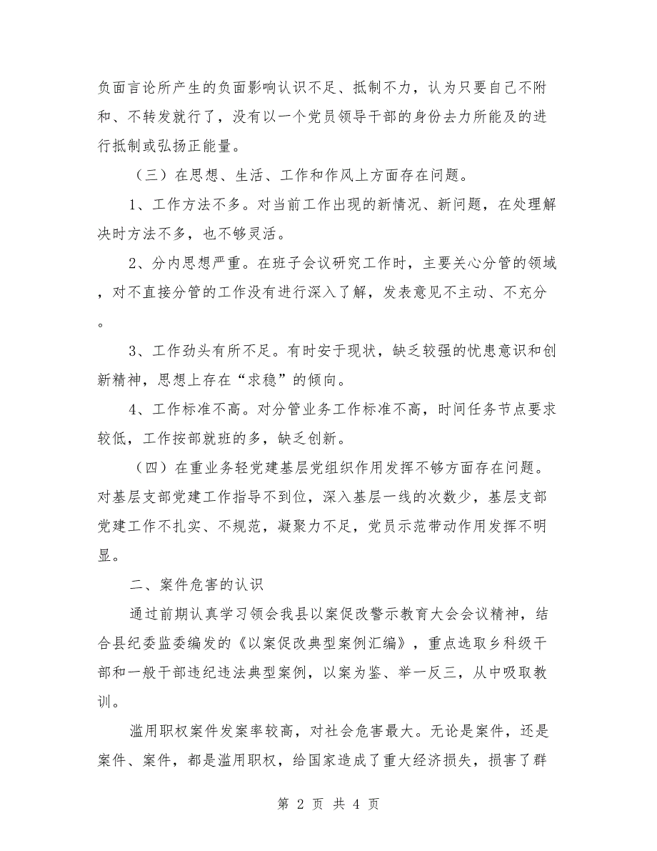2021年以案促改专题民主生活会发言提纲.doc_第2页