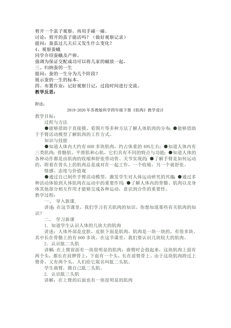 2019-2020年苏教版科学四年级下册给蚕宝宝记日记详细教案设计.doc_第2页
