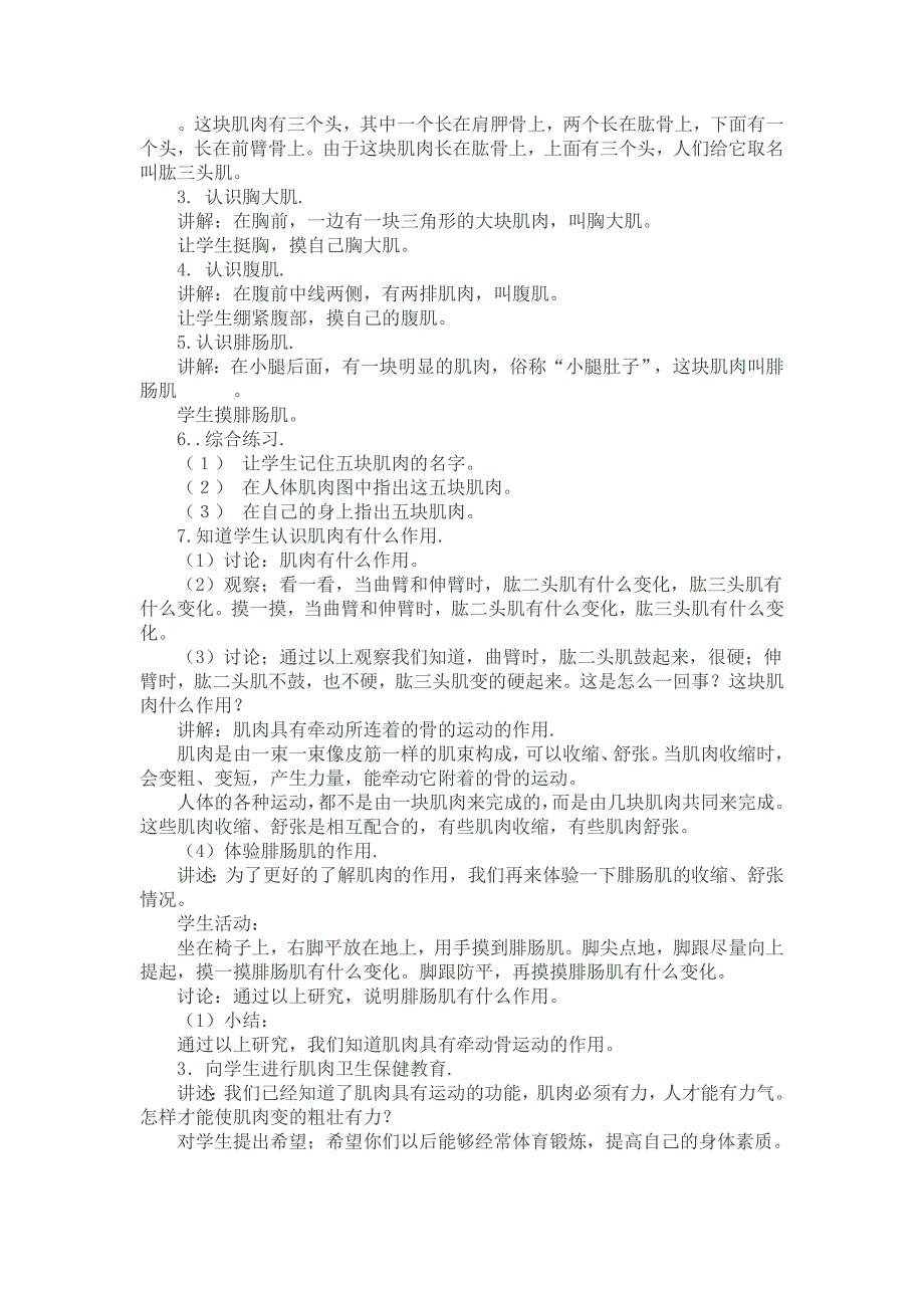 2019-2020年苏教版科学四年级下册给蚕宝宝记日记详细教案设计.doc_第3页