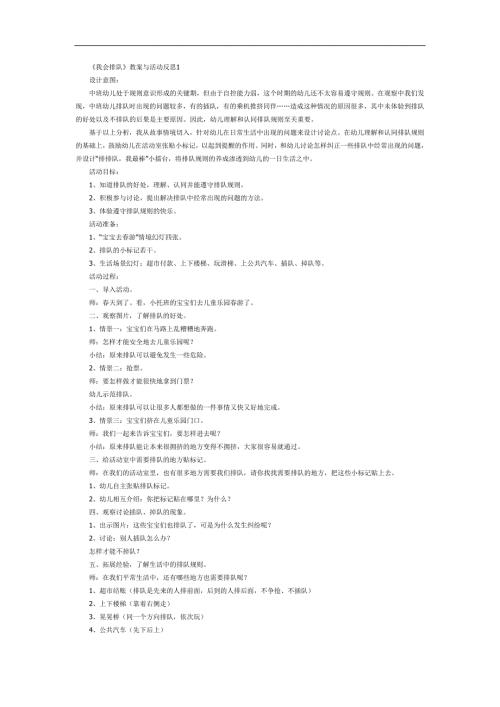 中班社会《我会排队》PPT课件教案图片参考教案.docx