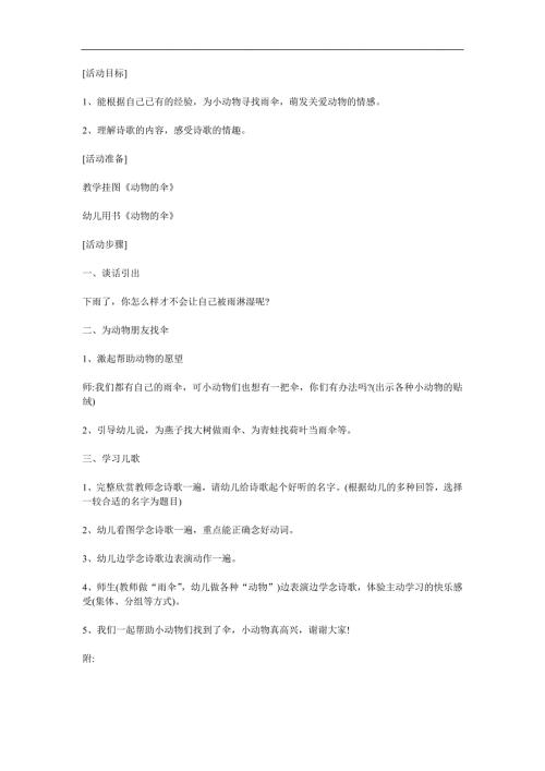 中班语言《小动物的伞》PPT课件教案参考教案.docx