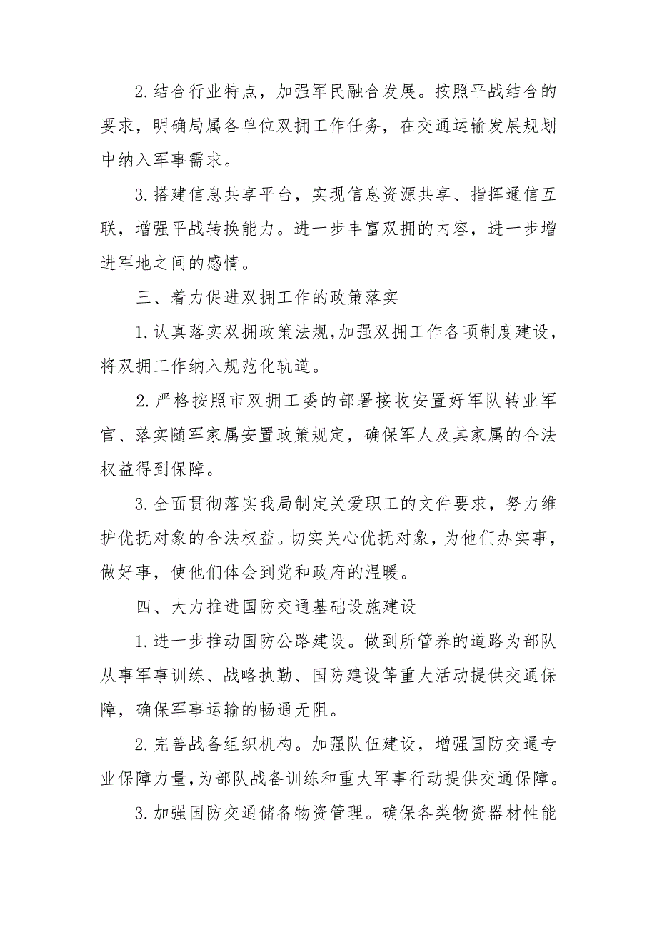 2021双拥工作计划和工作总结精选4篇.doc_第2页