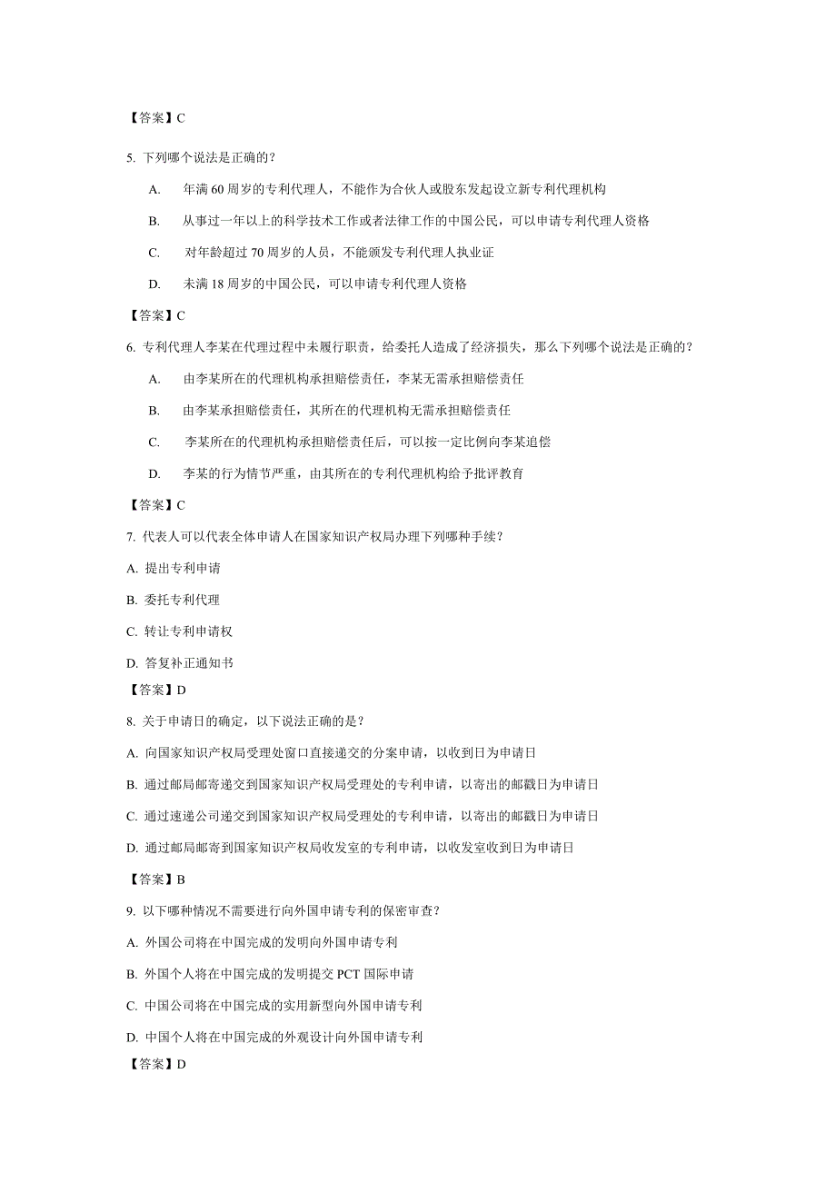 2017专利代理人考试专利法试题及参考答案-.doc_第2页
