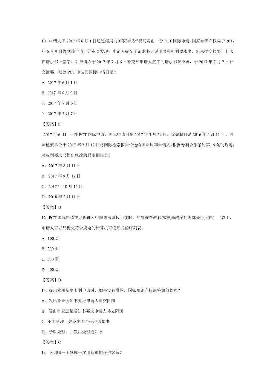 2017专利代理人考试专利法试题及参考答案-.doc_第3页
