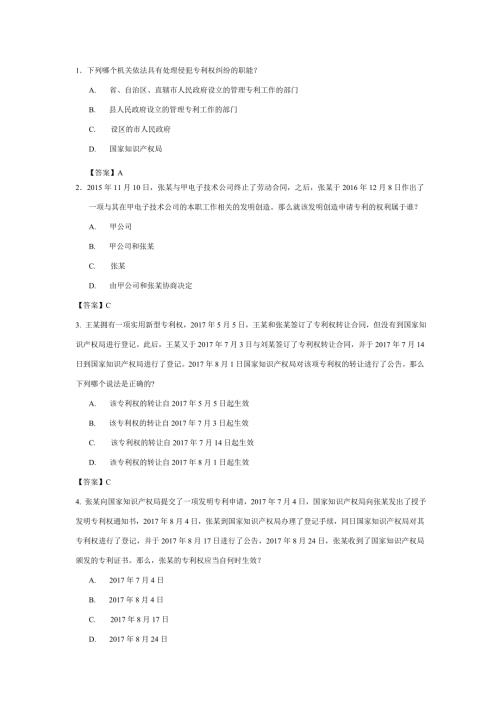 2017专利代理人考试专利法试题及参考答案-.doc