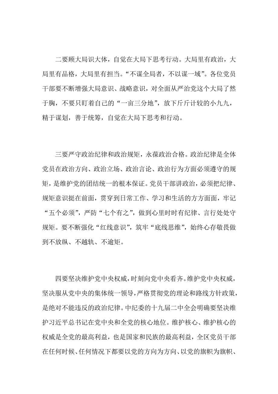 2018年党风廉政建设集体约谈会发言稿和2018年党风廉政专题党课讲稿两篇合集.docx_第2页