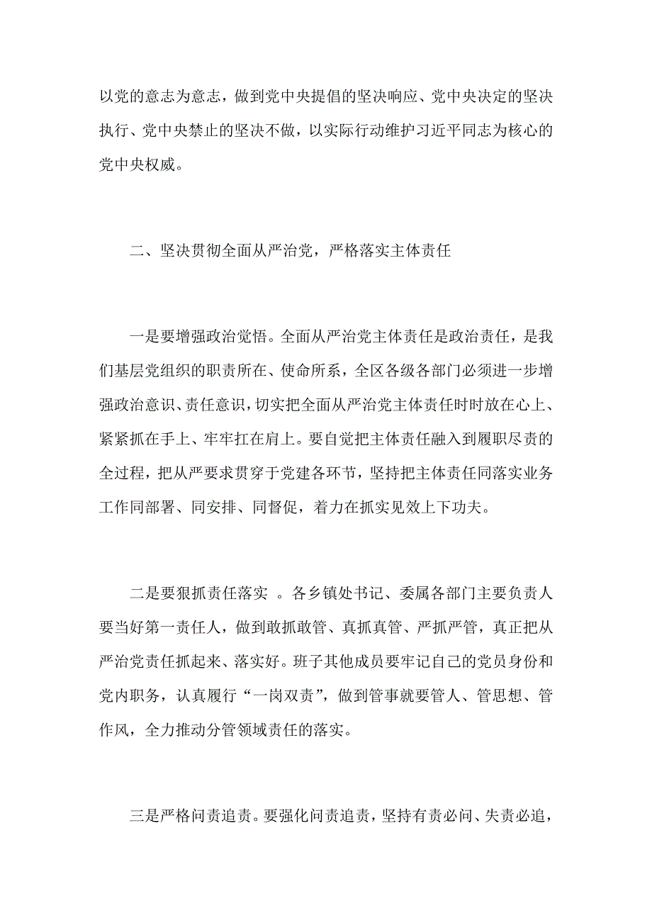 2018年党风廉政建设集体约谈会发言稿和2018年党风廉政专题党课讲稿两篇合集.docx_第3页