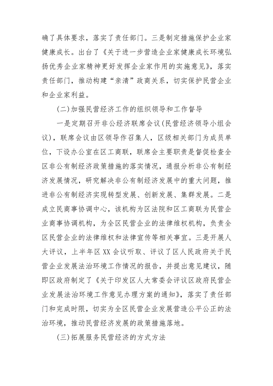 2019工商联优化营商环境促进民营经济发展总结.doc_第2页