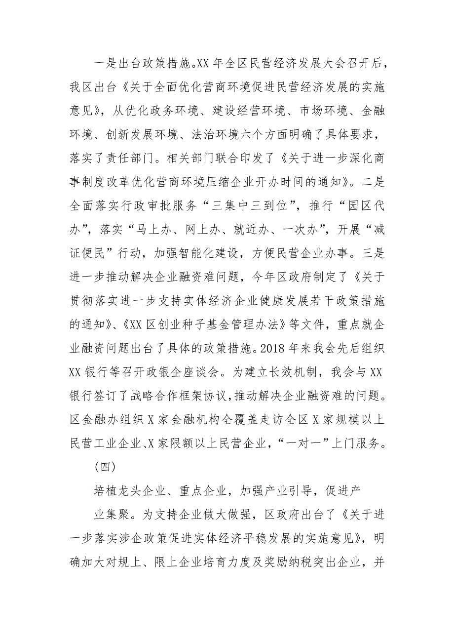 2019工商联优化营商环境促进民营经济发展总结.doc_第3页