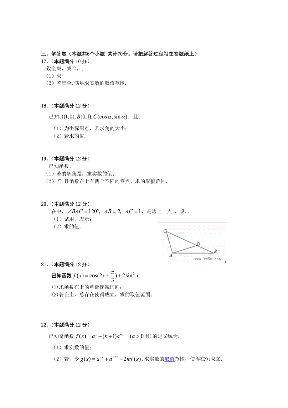 2019-2020年高一上学期期末考试数学试题含答案I.doc_第2页