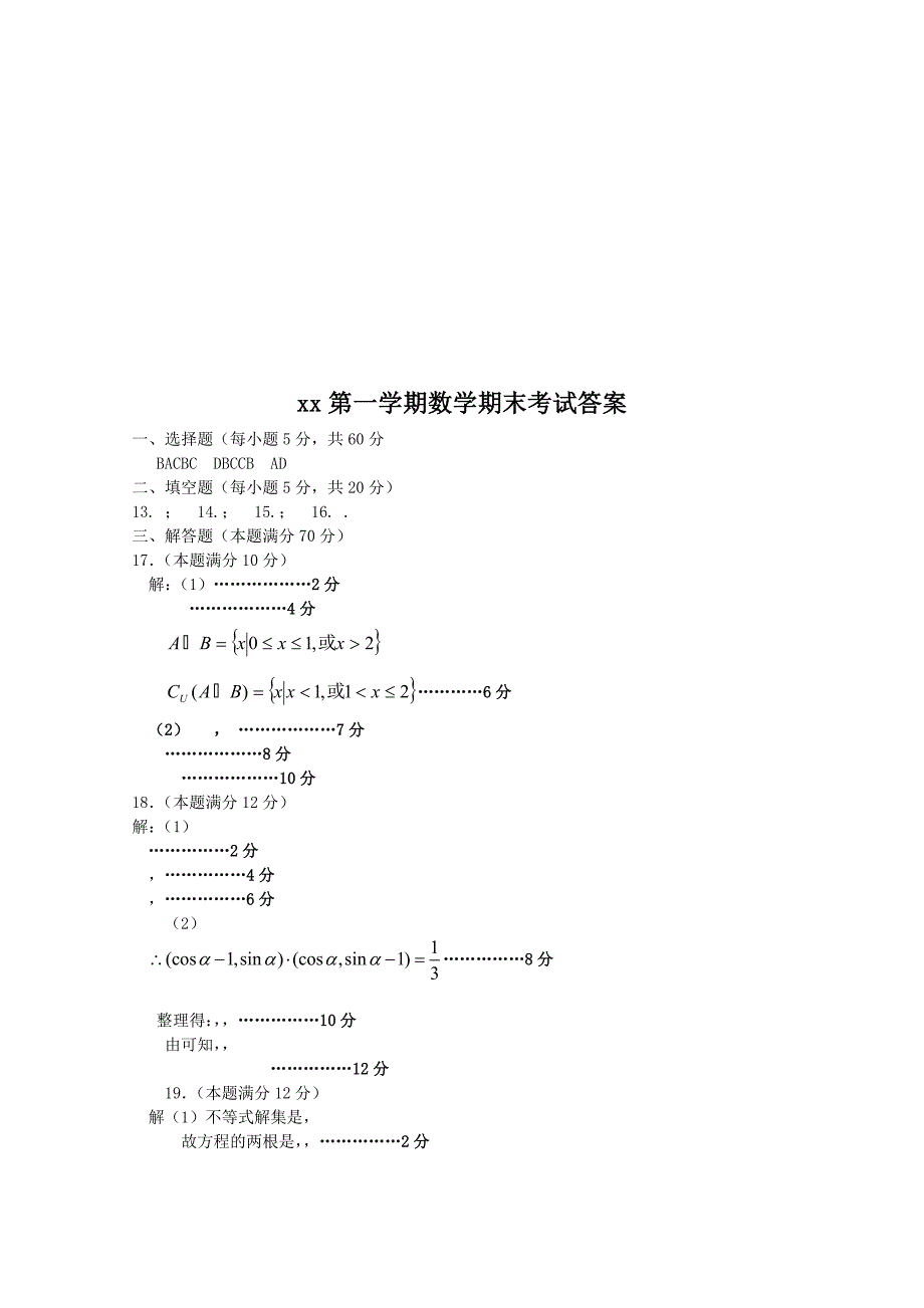2019-2020年高一上学期期末考试数学试题含答案I.doc_第3页