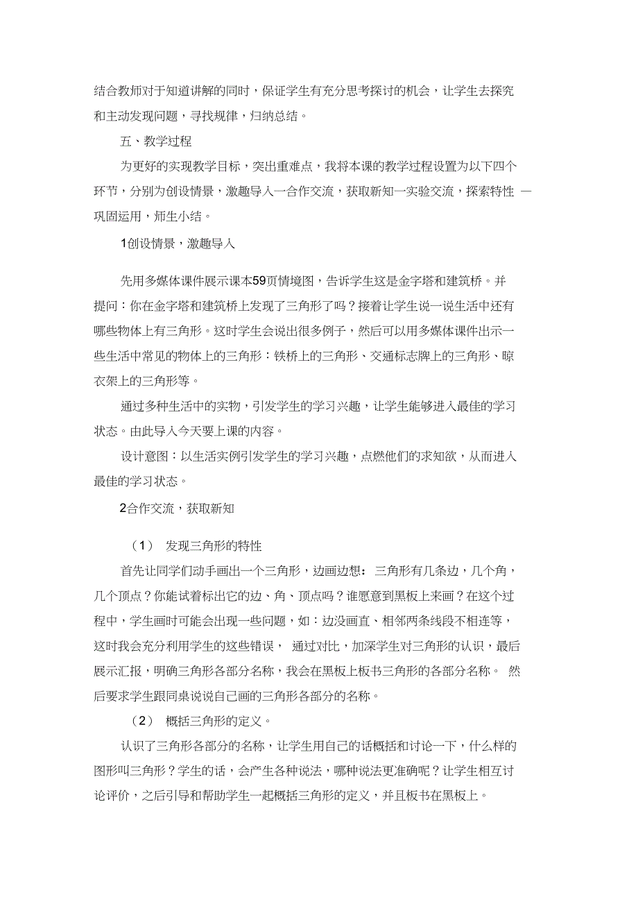 2019人教新课标四年级下册数学第1课时三角形的特性说课稿.doc_第2页