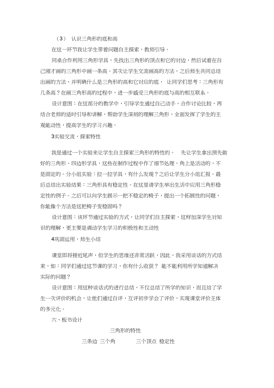 2019人教新课标四年级下册数学第1课时三角形的特性说课稿.doc_第3页