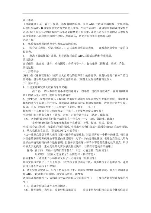 大班音乐《挪威舞曲》PPT课件教案参考教案.docx