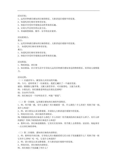 中班健康《认识西红柿》PPT课件教案参考教案.docx