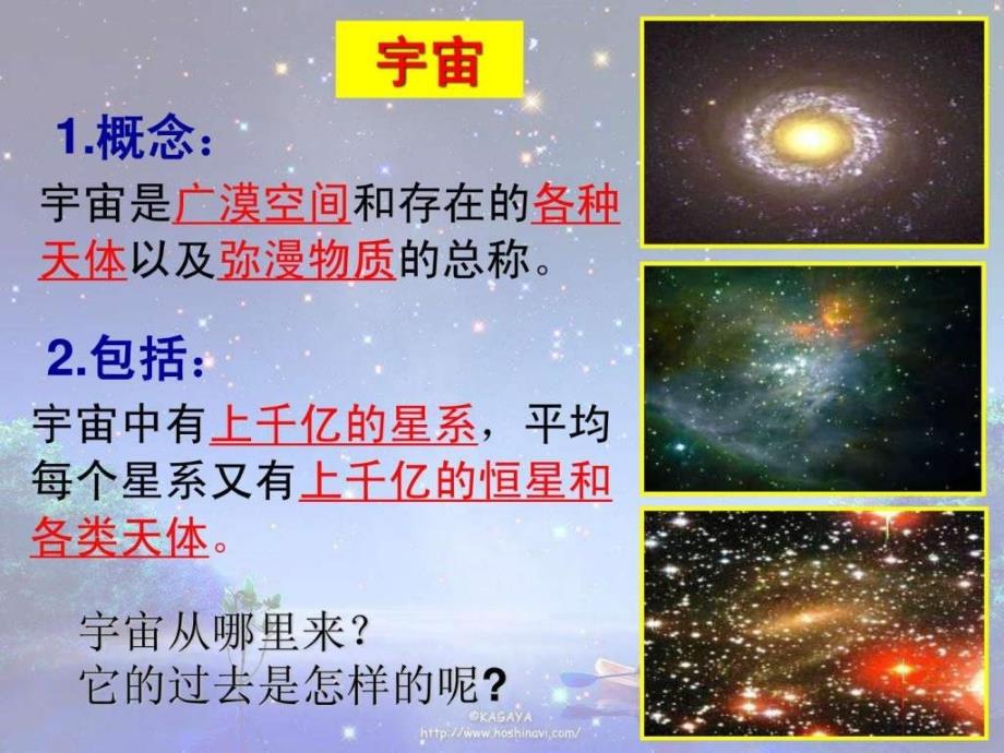 1.1人类对宇宙的认识图文.ppt.ppt_第3页