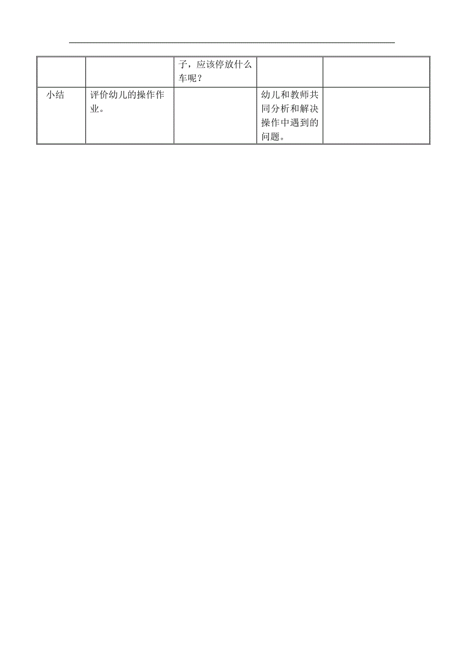 Y610.小班数学《有趣的车轮》希沃白板有趣的车轮教学设计表.docx_第2页