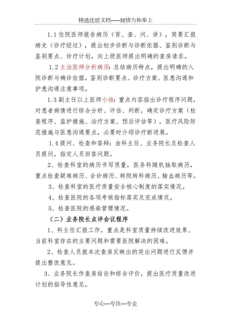 2018年度业务院长查房方案共3页.doc_第2页