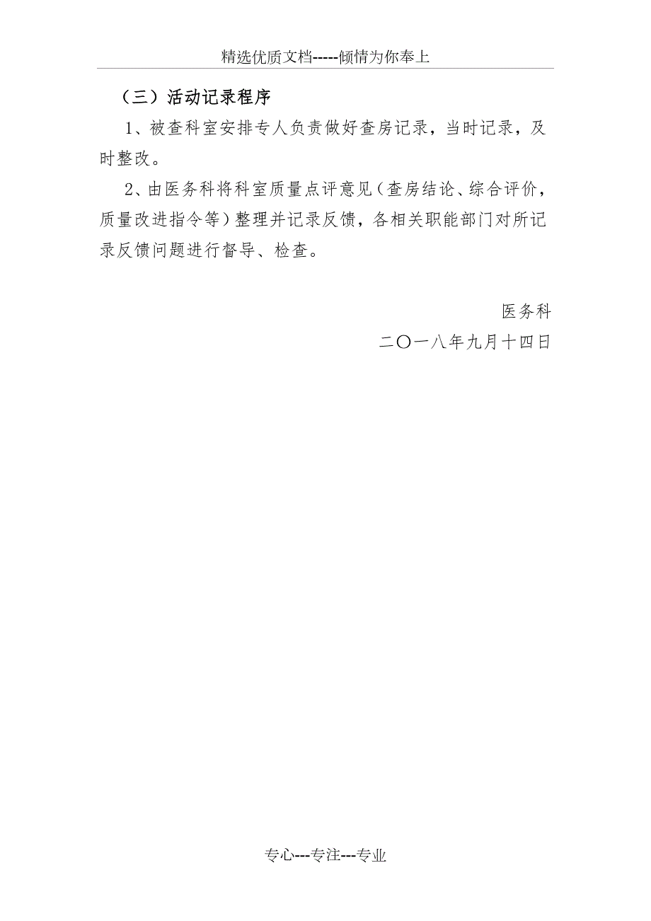 2018年度业务院长查房方案共3页.doc_第3页