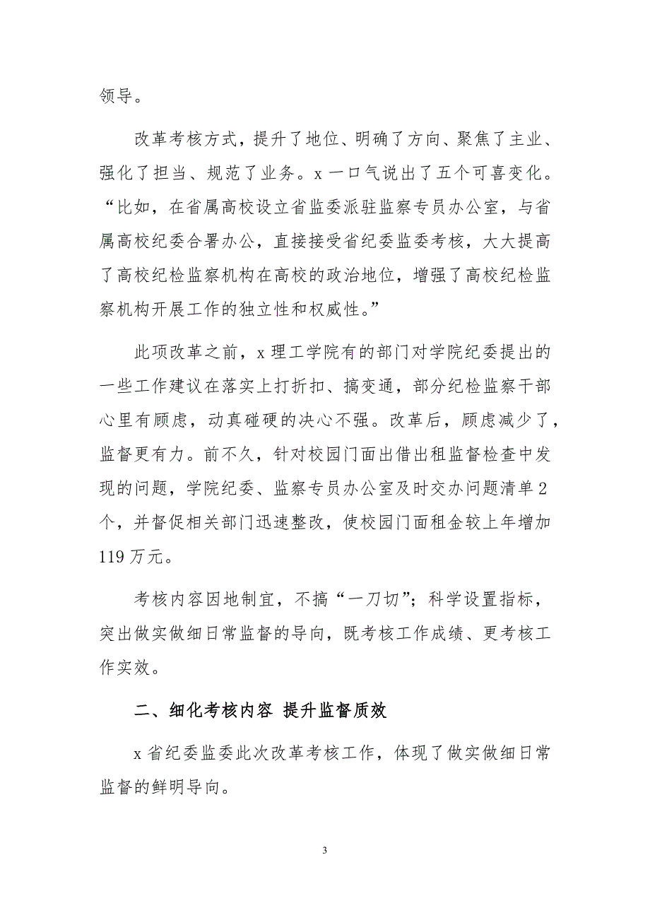 2020年3纪委监委完善派驻机构考核评价体系调研报告经验做法工作总结心得体会.docx_第3页