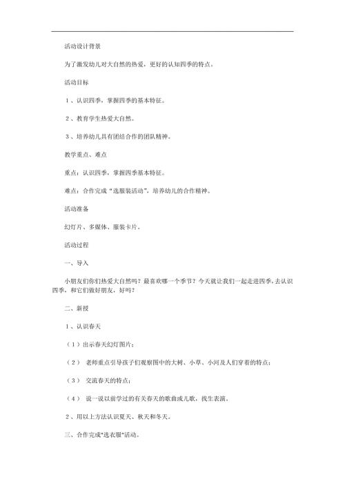 大班社会《认识四季》PPT课件教案参考教案.docx
