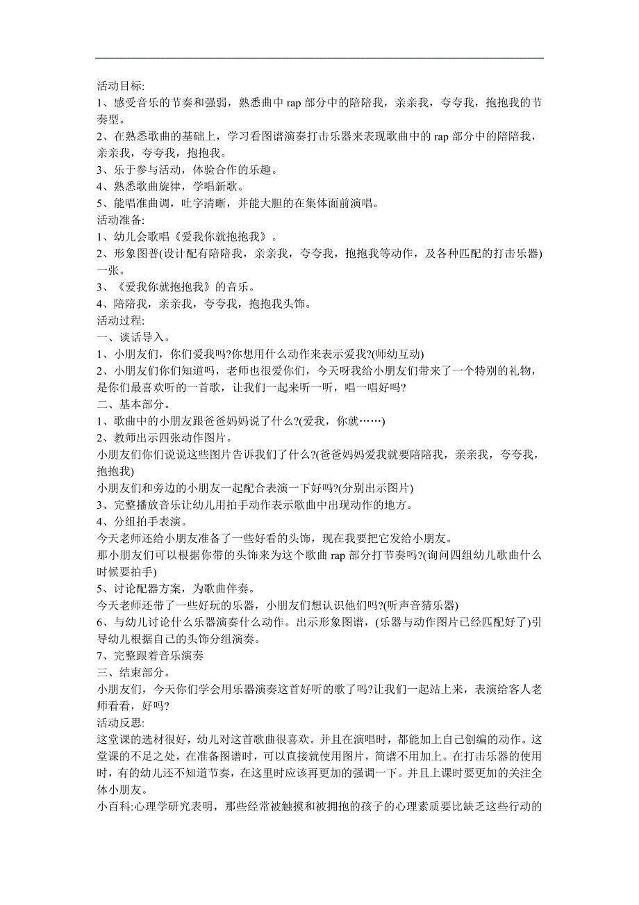 儿歌《爱我你就抱抱我》FLASH课件动画教案参考教案.docx_第1页