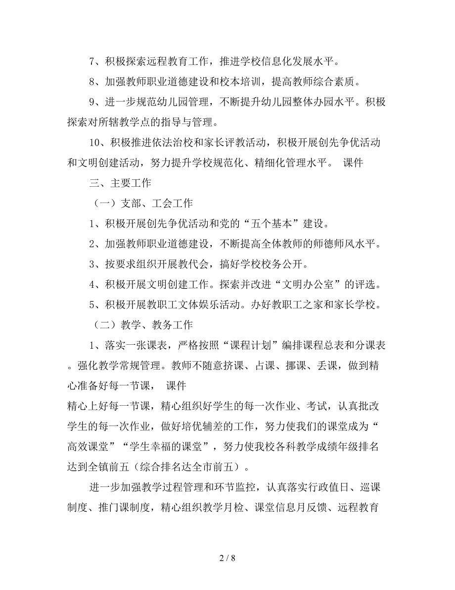 2020年小学春季学校工作计划范文.doc_第2页