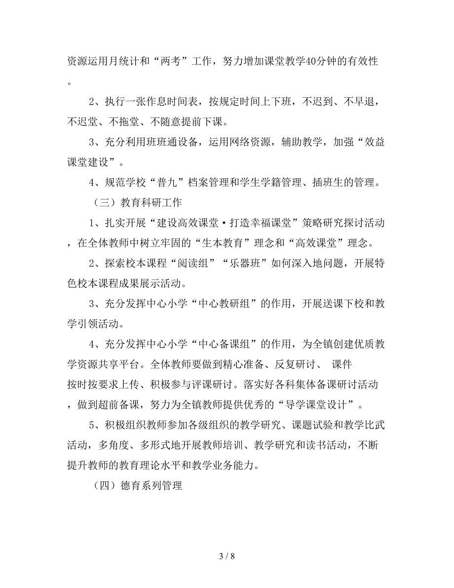 2020年小学春季学校工作计划范文.doc_第3页