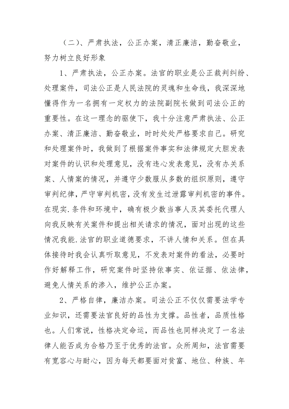 2021人民法院副院长述职报告1.docx_第2页