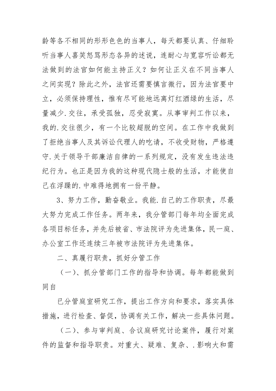 2021人民法院副院长述职报告1.docx_第3页