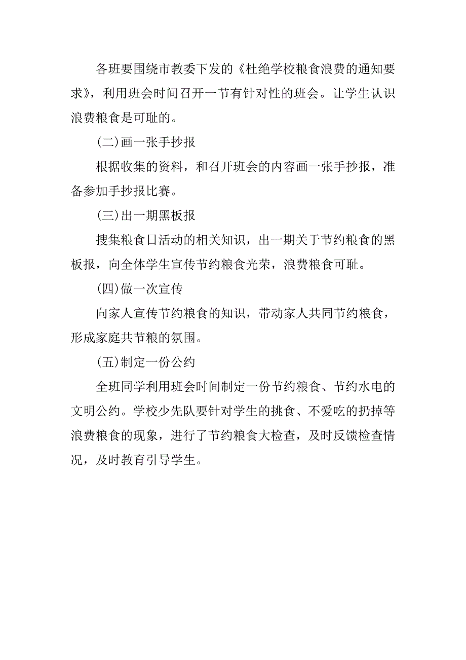 2020年学校节约粮食实施方案3篇.doc_第2页