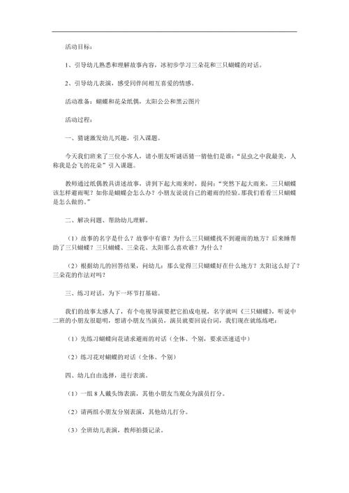 中班语言《三只蝴蝶》PPT课件教案参考教案.docx
