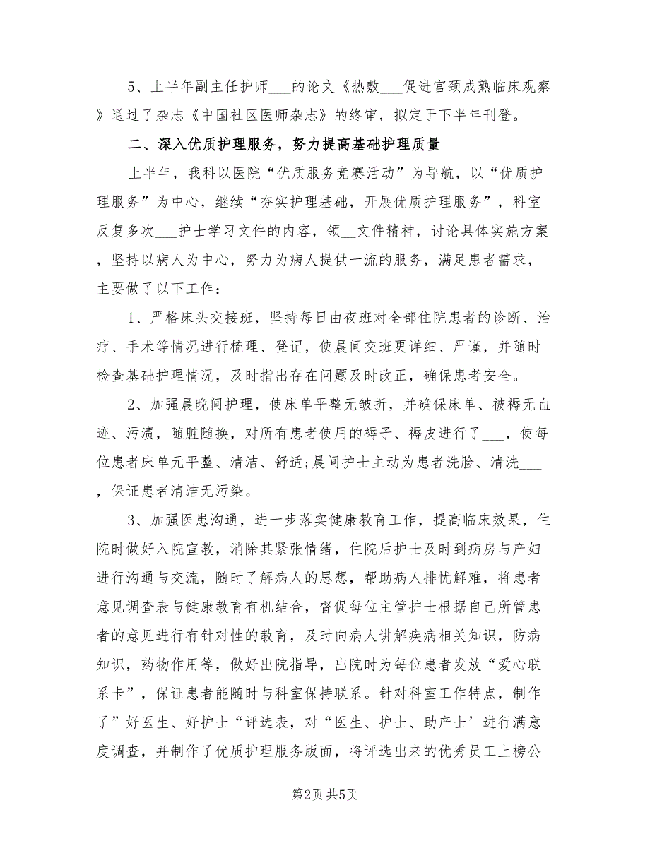 2021年产科护士长述职报告范文二.doc_第2页