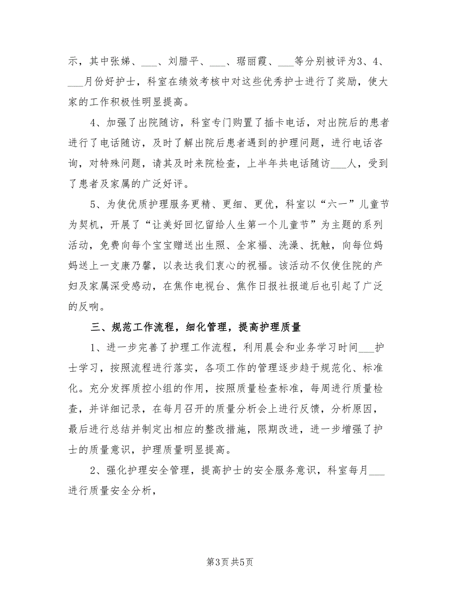 2021年产科护士长述职报告范文二.doc_第3页