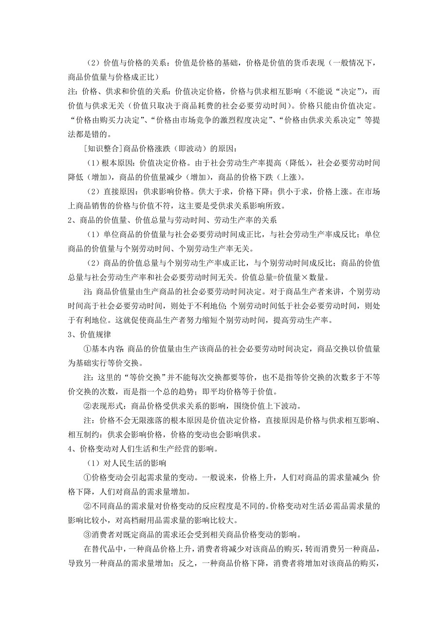 2019-2020年高中政治二轮复习经济生活总复习学案新人教版必修1.doc_第3页
