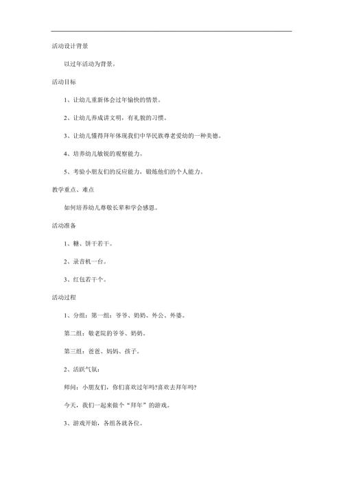 中班社会《拜年》PPT课件教案参考教案.docx