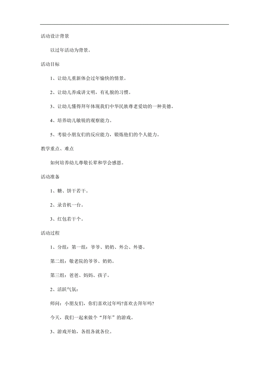 中班社会《拜年》PPT课件教案参考教案.docx_第1页
